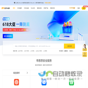 帝恩思-51DNS.COM：全球知名数字安全综合服务商-免费DNS解析-云解析-DNS劫持-SSL证书-网站劫持检测-宕机监控