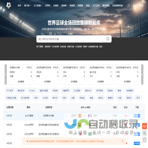进球时刻 - 足球进球集锦视频录像 | 国家队、俱乐部、球员生涯进球回放合集
