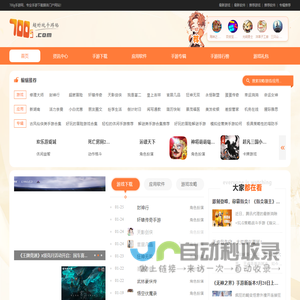 700g手游网_热门好玩的安卓手机游戏免费下载网站