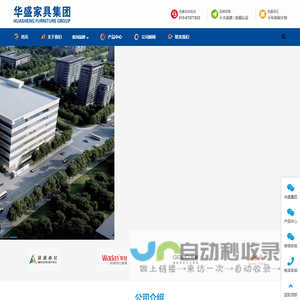 北京华盛家具-华盛办公家具-华盛家具集团有限公司