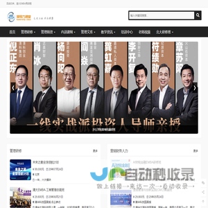 清大EMBA|清华大学总裁班|清华研修班授课师资 - 领导力课堂