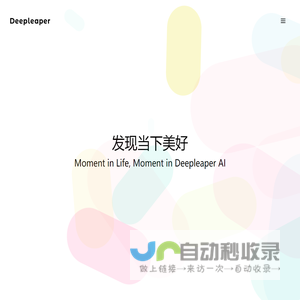 跃盟科技-Deepleaper 瞬知™情景智能引擎