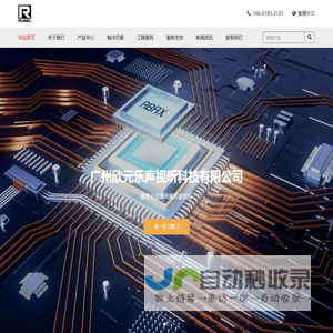 会议系统厂家_广州欣元乐声视听科技有限公司