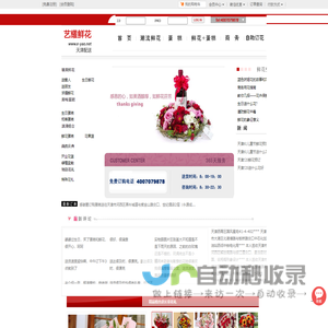 天津鲜花,天津花店,天津鲜花速递,天津市艺耀鲜花
