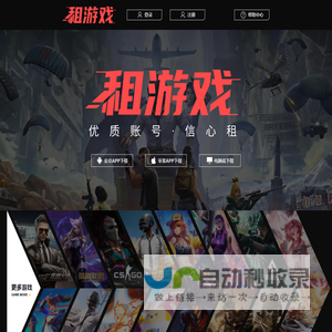租游戏