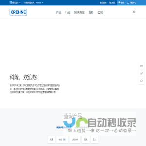 KROHNE 科隆中国官网