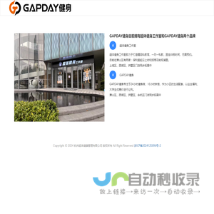 GAPDAY健身